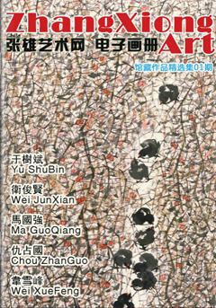 張雄藝術網電子畫冊01期